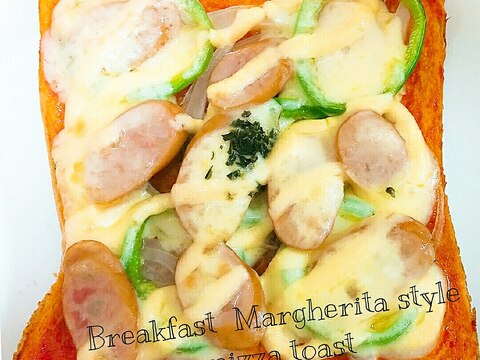 朝食☆マルゲリータ風ピザトースト